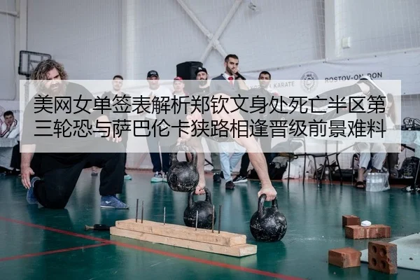 mei-wang-nv-dan-qian-biao-jie-xi-zheng-qin-wen-shen-chu-si-wang-ban-qu-di-san-lun-kong-yu-sa-ba-lun-ka-xia-lu-xiang-2-875.jpg